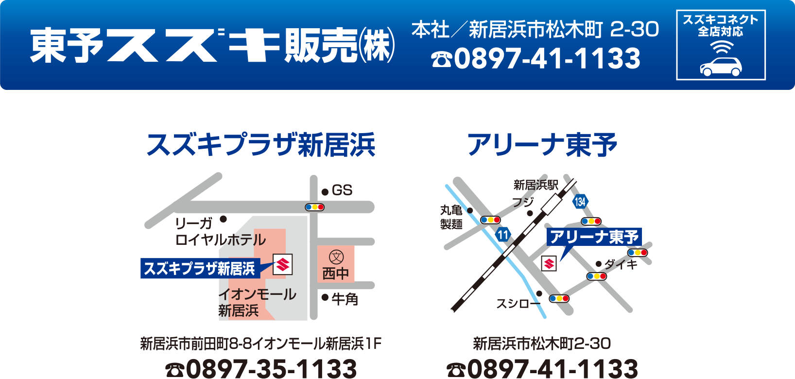 東予スズキ販売株式会社