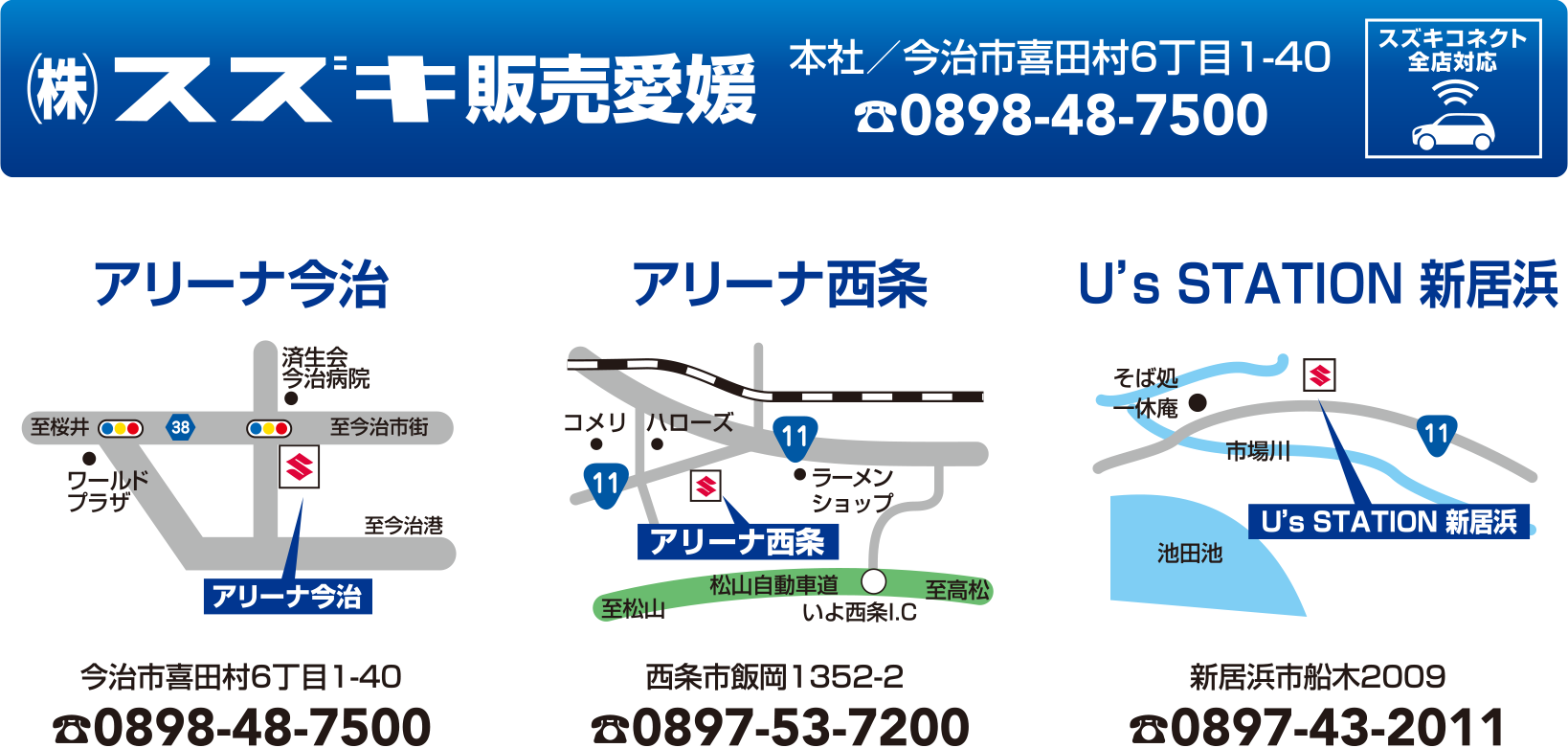 株式会社スズキ販売愛媛