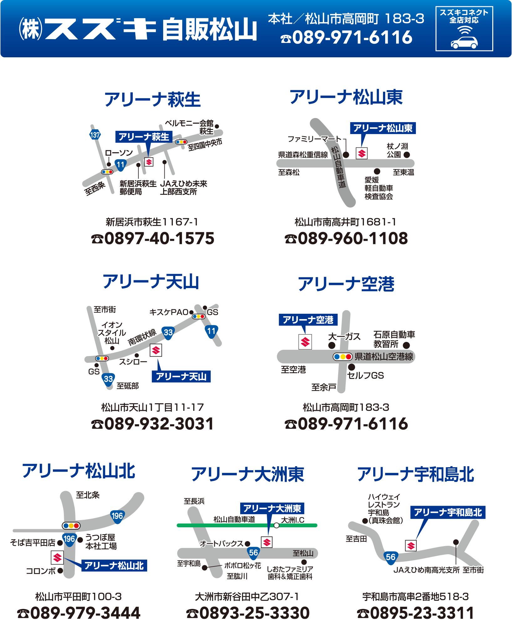 株式会社スズキ自販松山