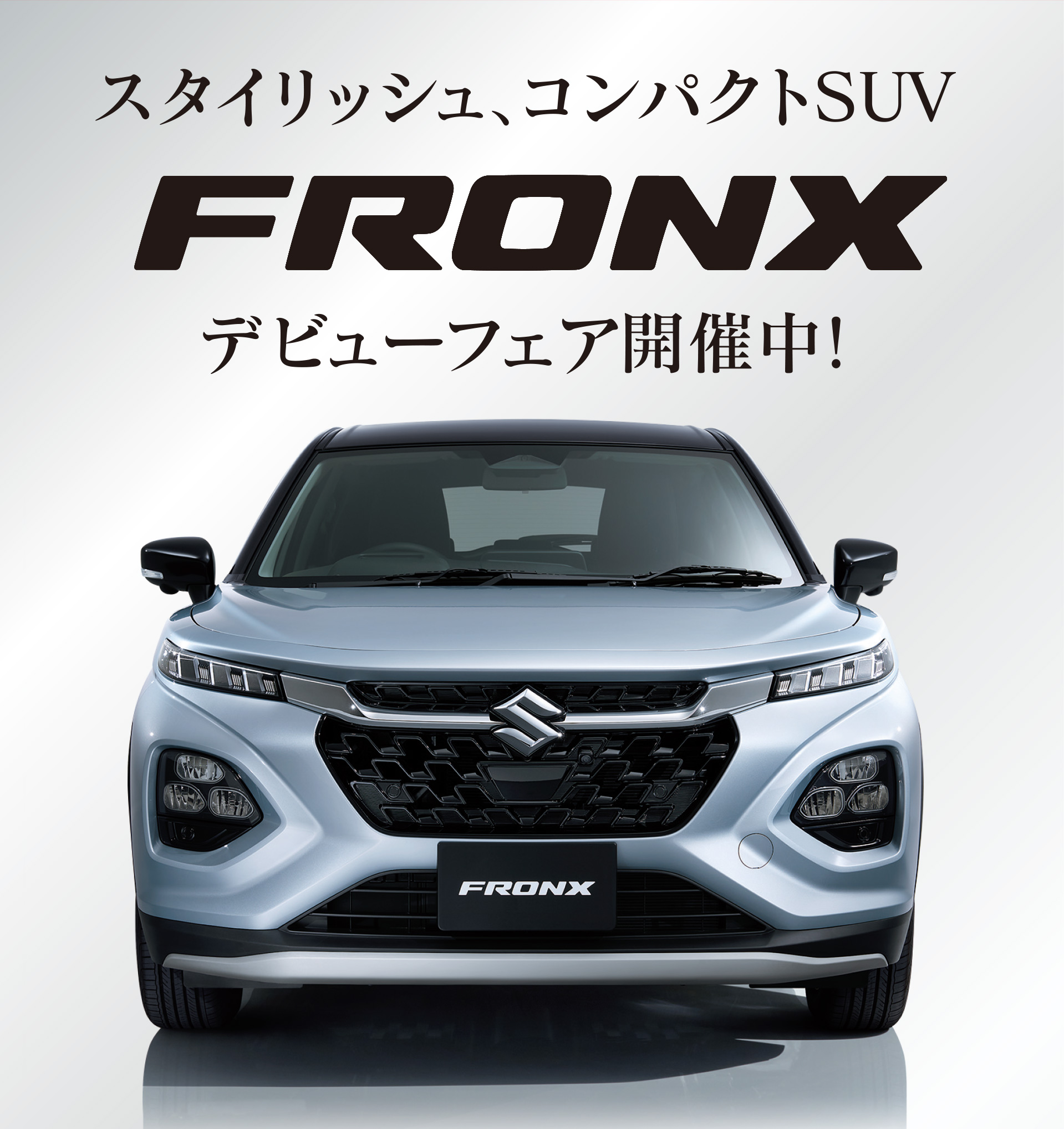 新型フロンクス、いよいよ日本へ！