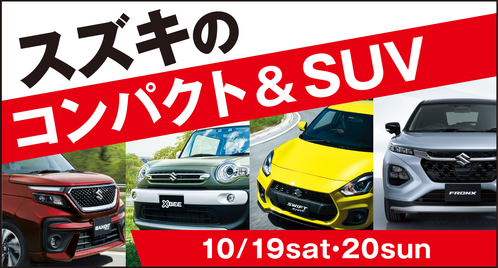 愛媛県スズキ 4社合同スズキ半期決算展示会