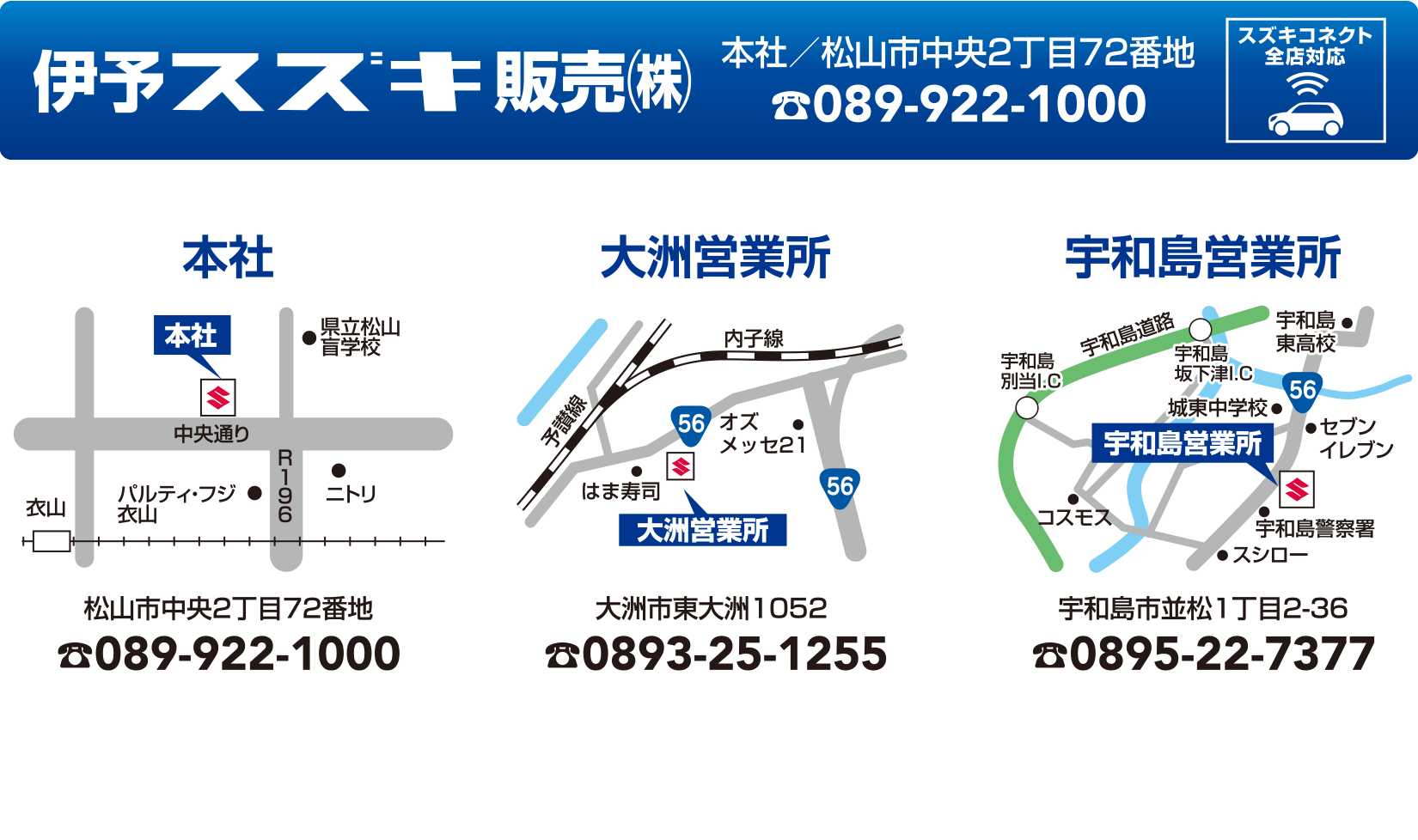 伊予スズキ販売株式会社