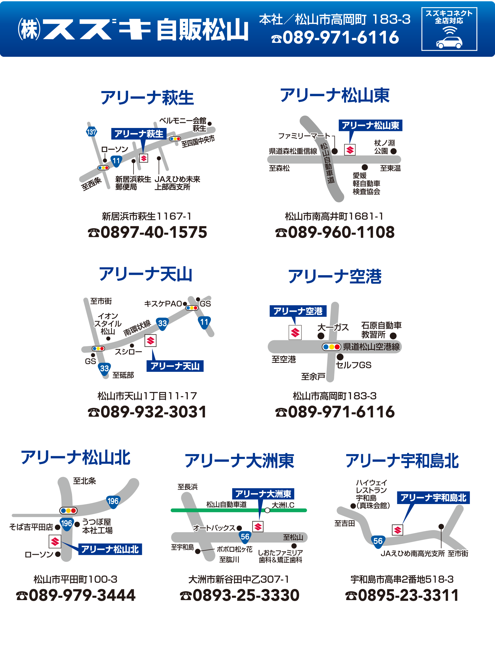 株式会社スズキ自販松山