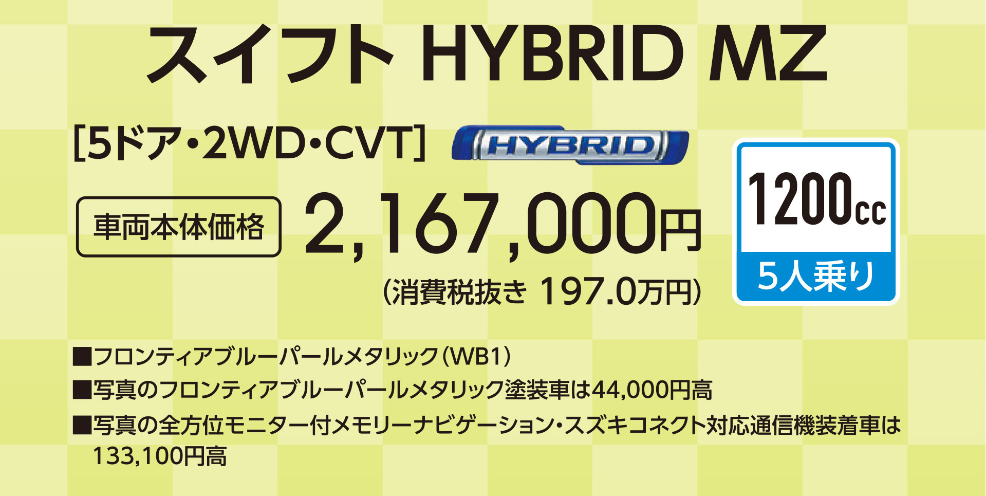 スイフト HYBRID MZ