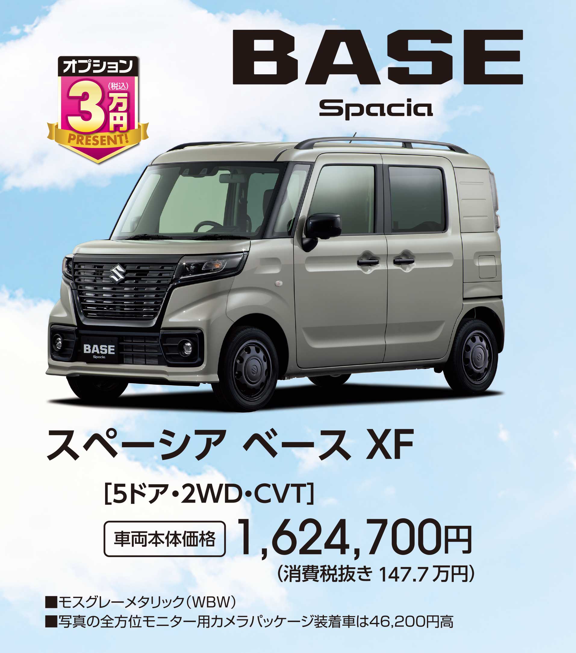 スペーシアベース XF