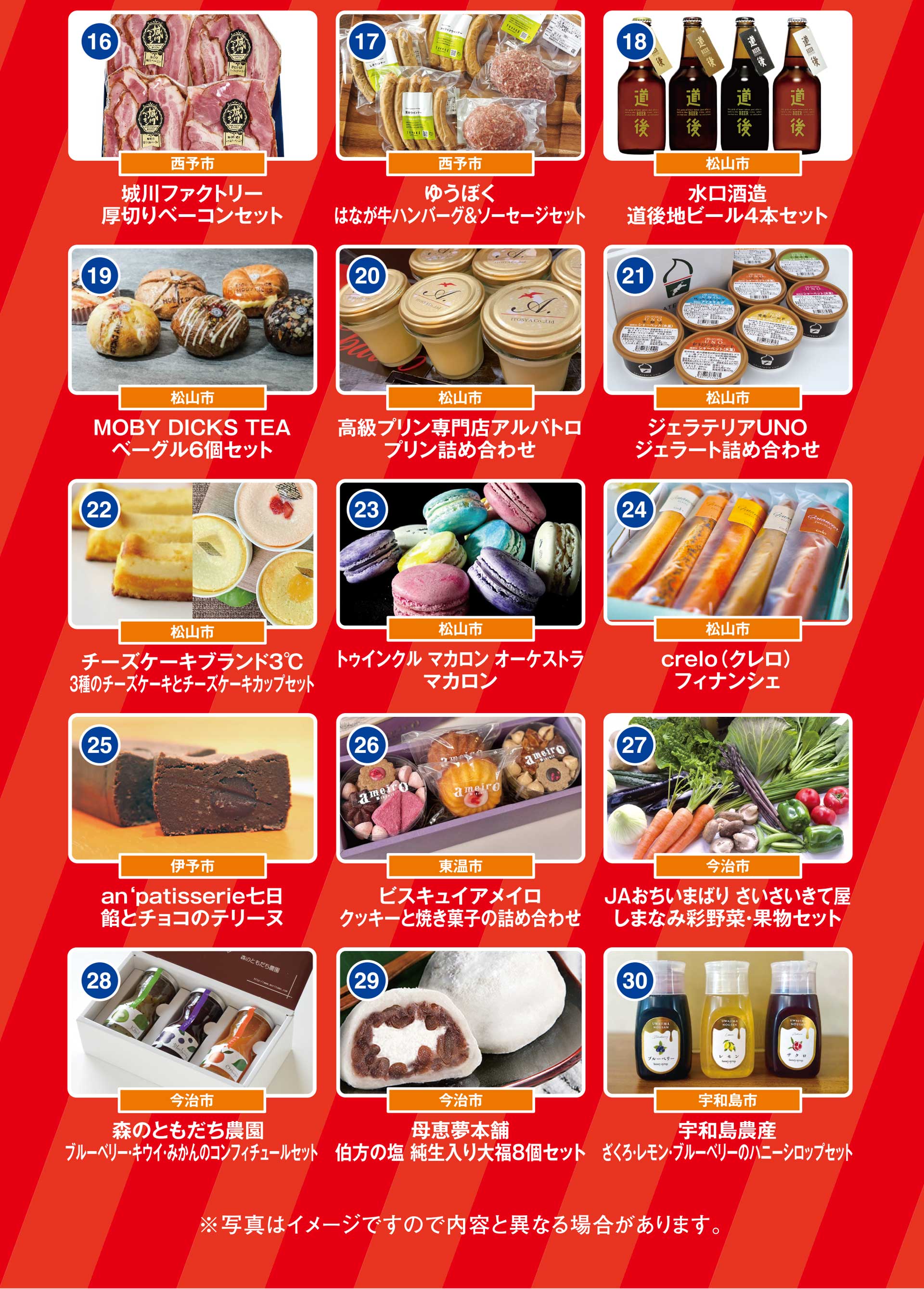 選べるご成約プレゼント 地元応援愛媛県産グルメ