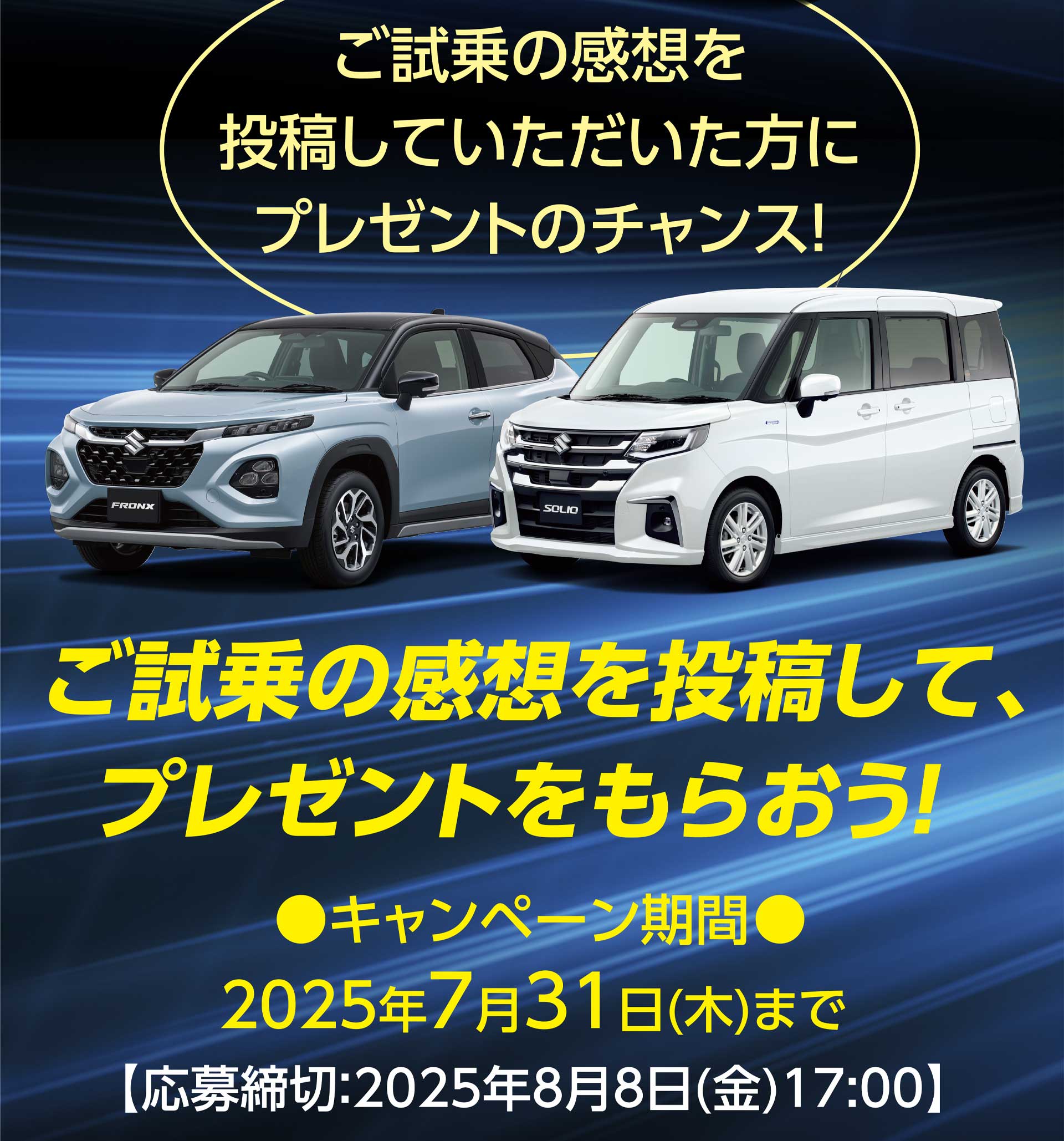 ご試乗の感想を投稿して、プレゼントをもらおう！