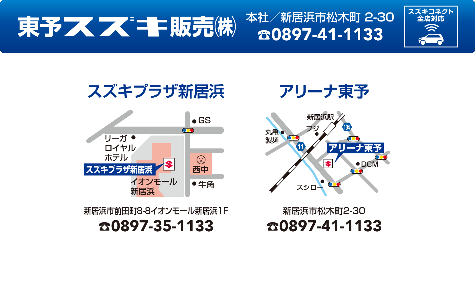 東予スズキ販売株式会社