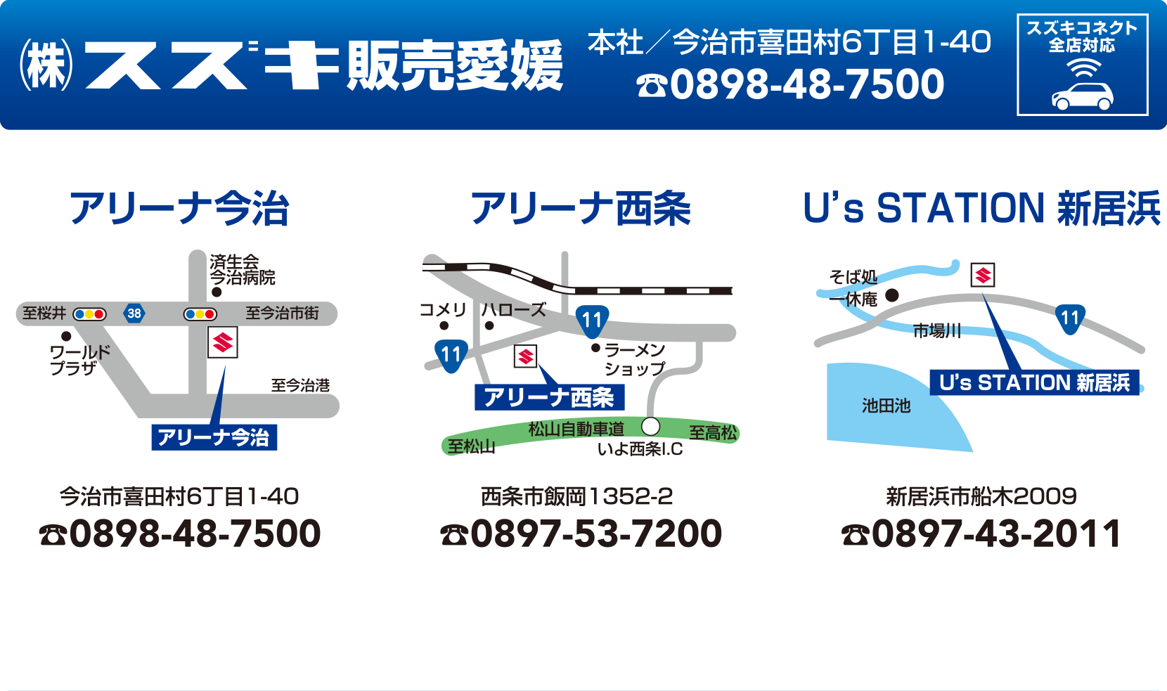 株式会社スズキ販売愛媛