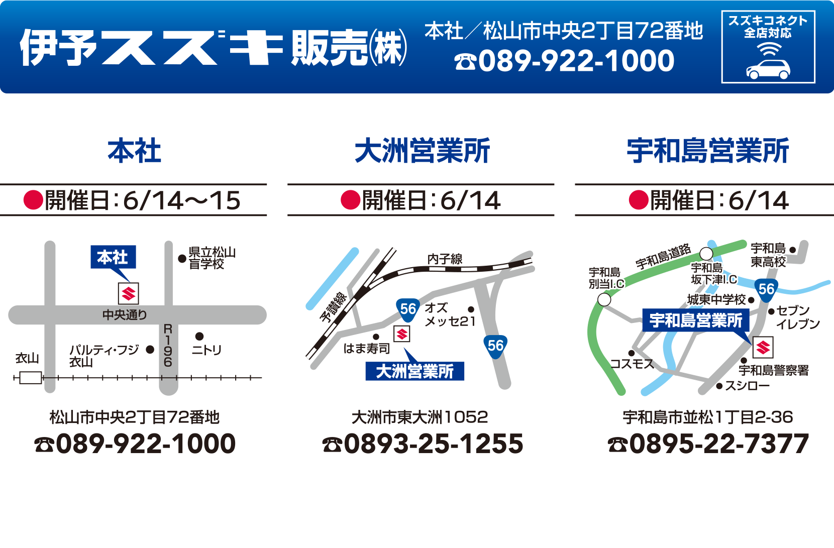 伊予スズキ販売株式会社