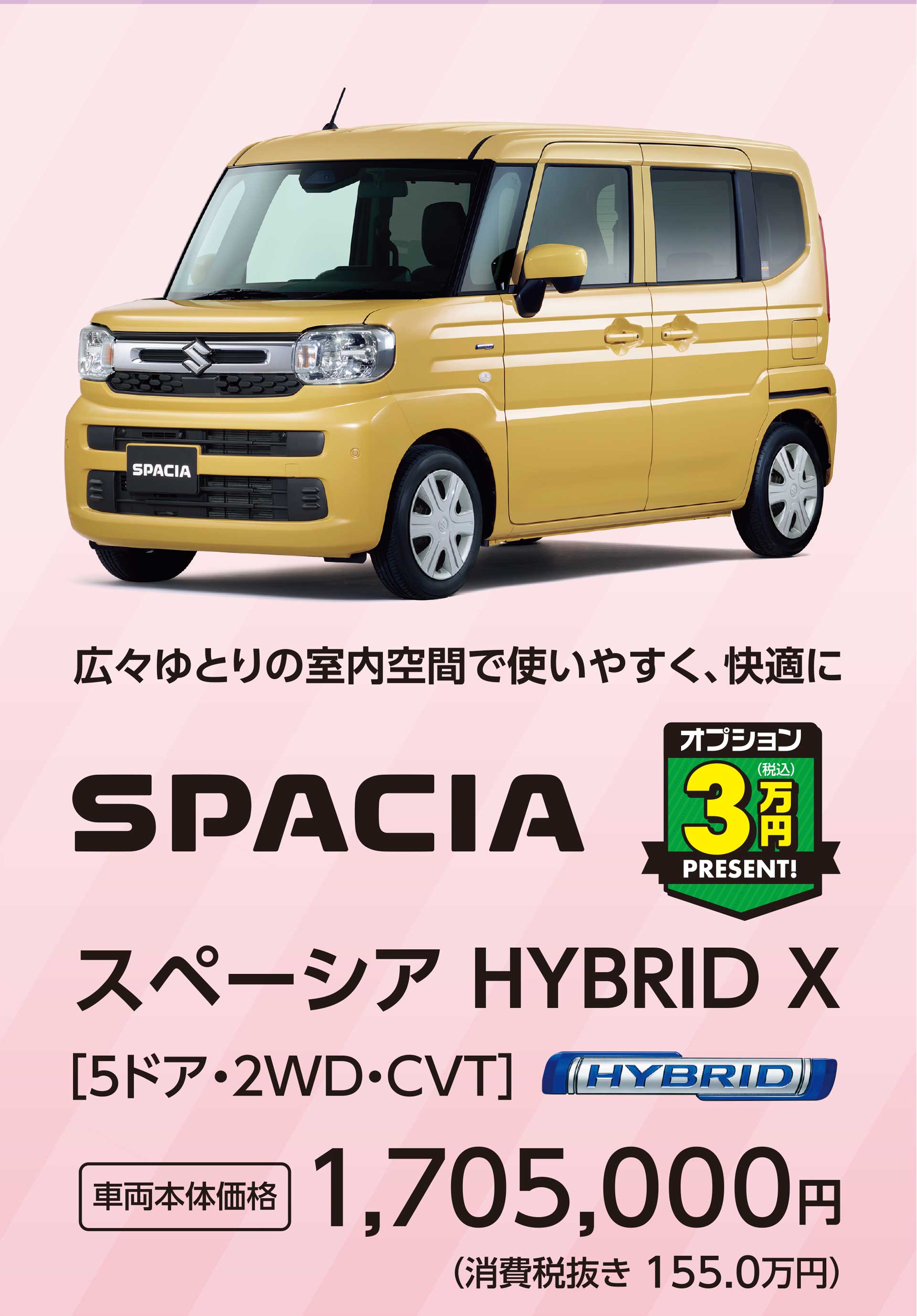 スペーシアカスタム HYBRID X