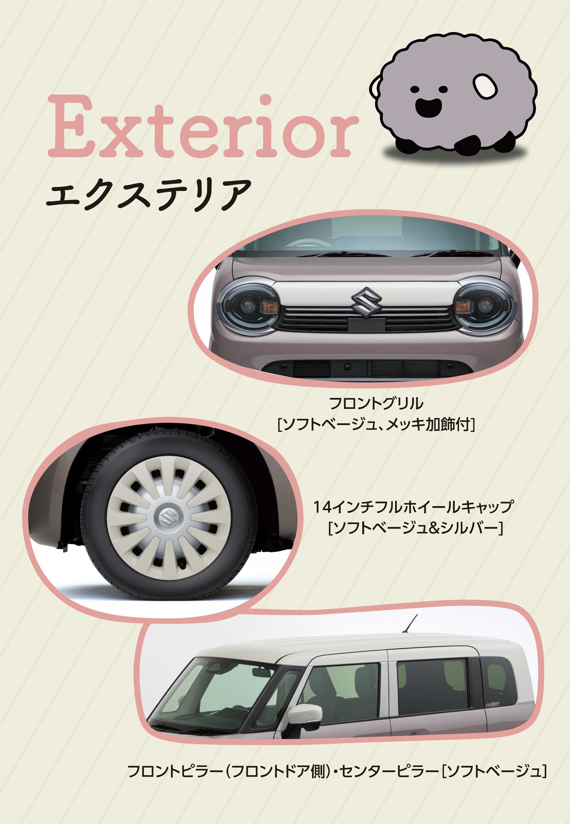 エクステリア