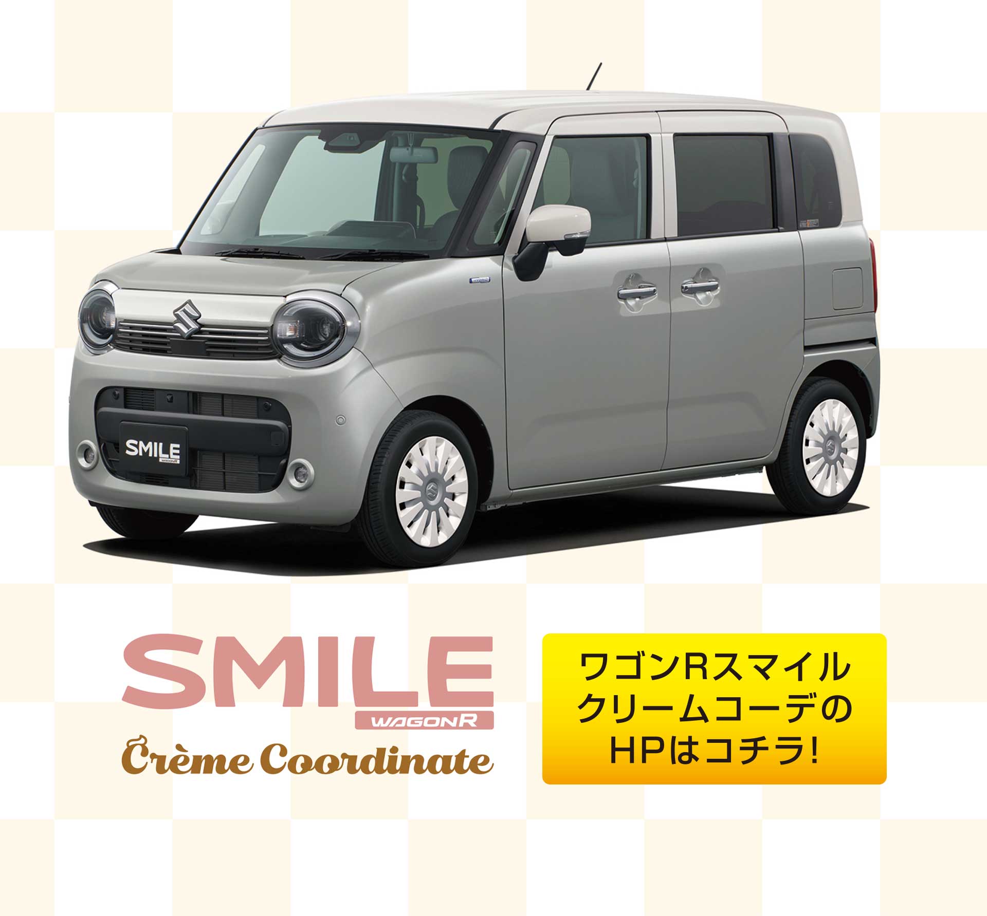 ワゴンＲスマイル