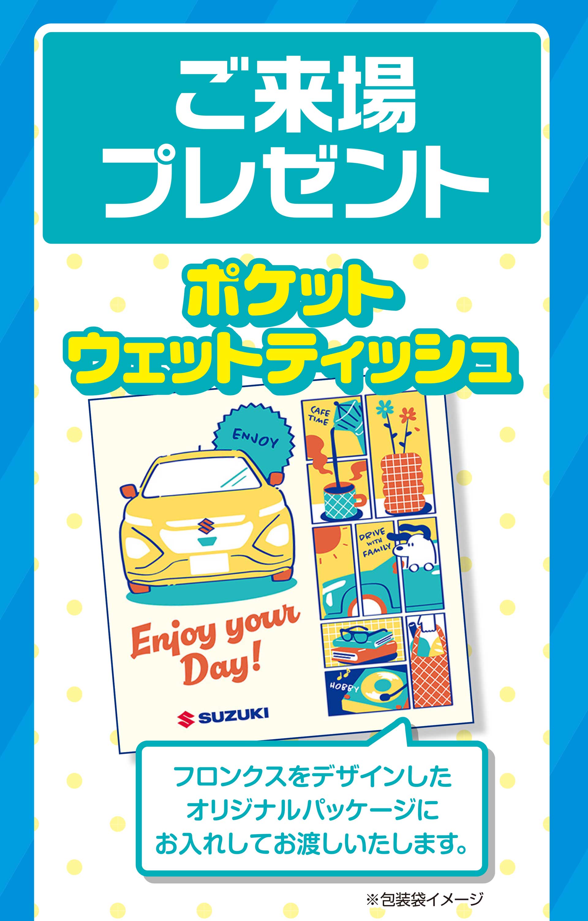 ご来場・ご成約プレゼント