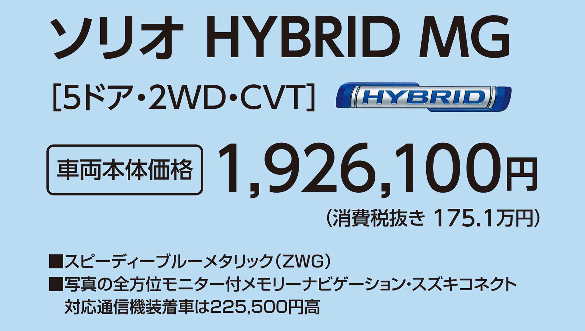 ソリオ HYBRID MG