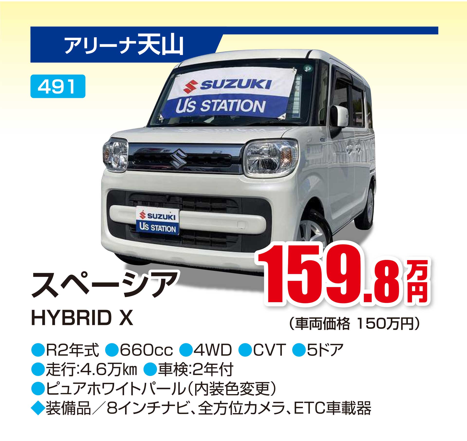 厳選中古車：スペーシア