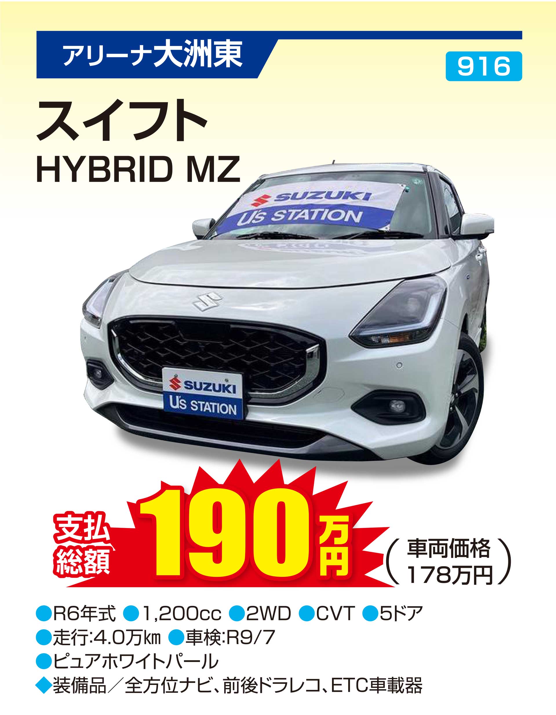 厳選中古車：スイフト