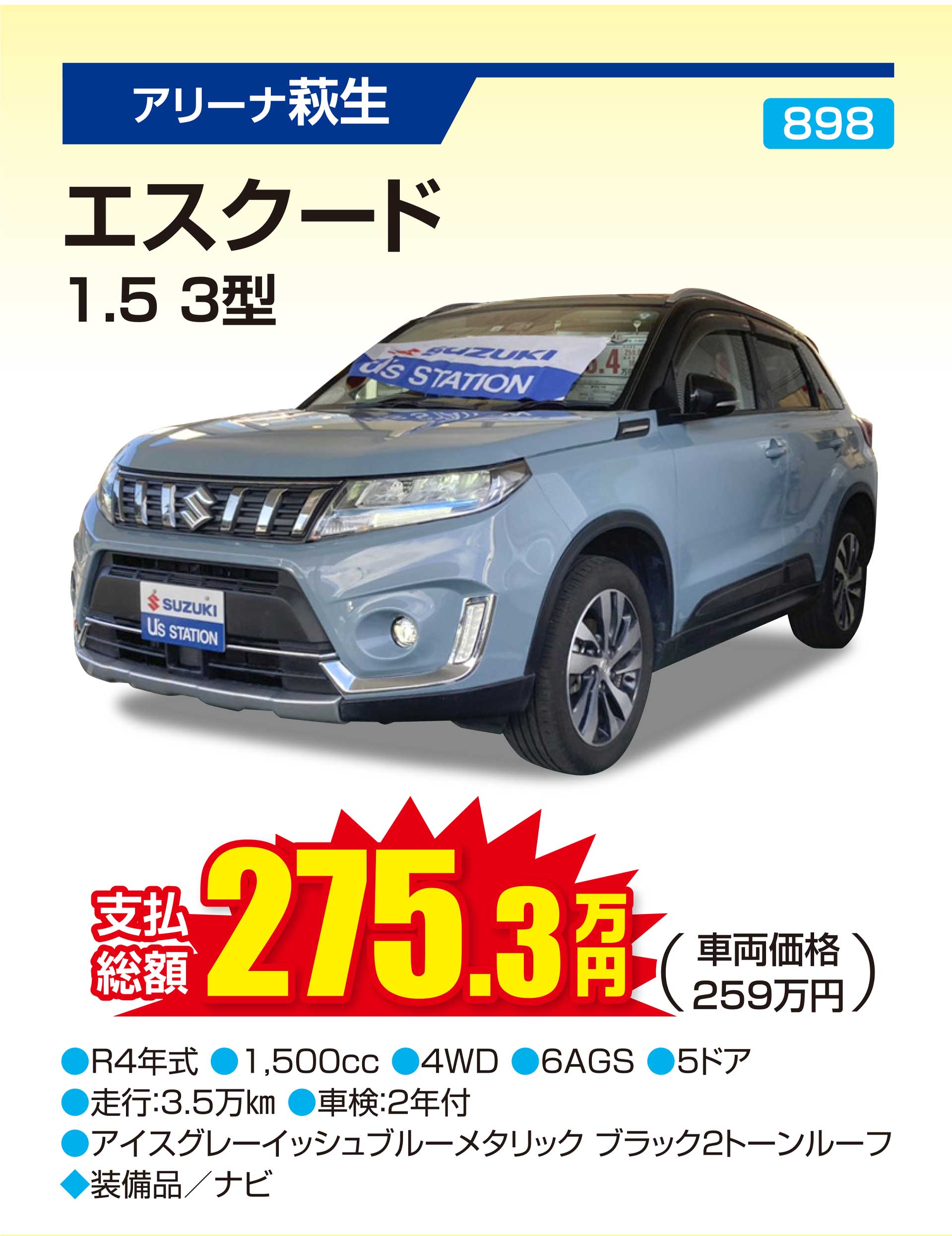 厳選中古車：エスクード