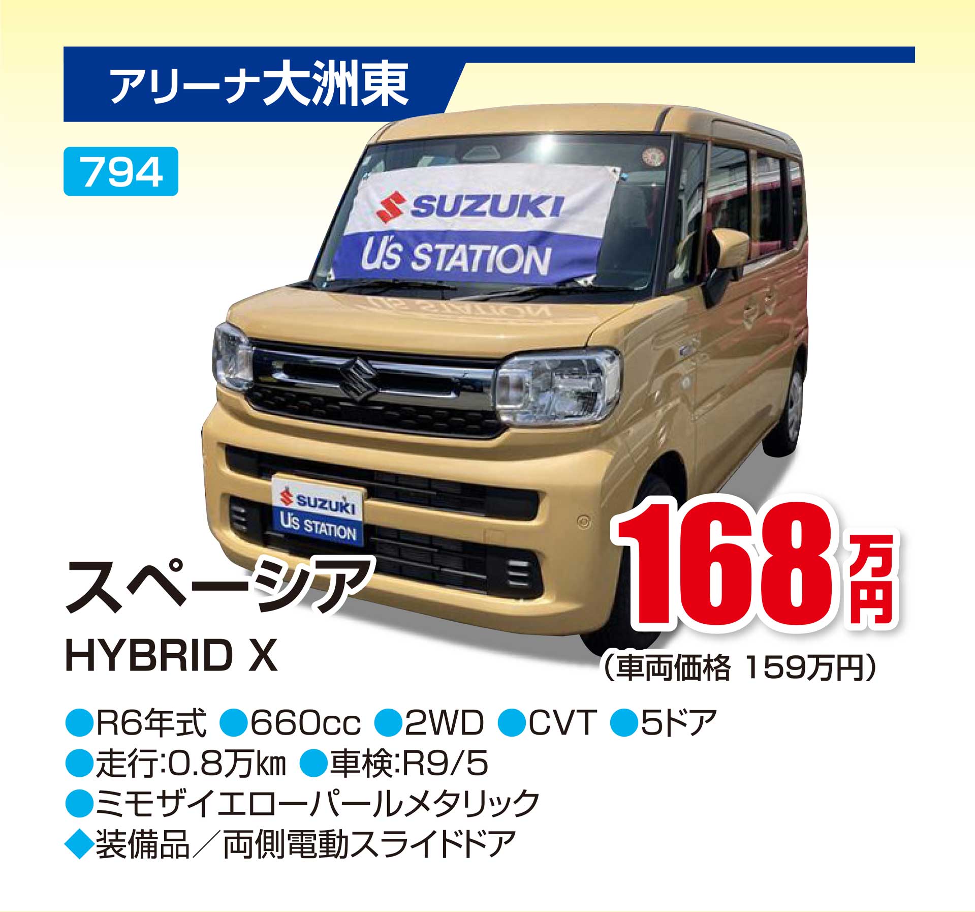 厳選中古車：スペーシア