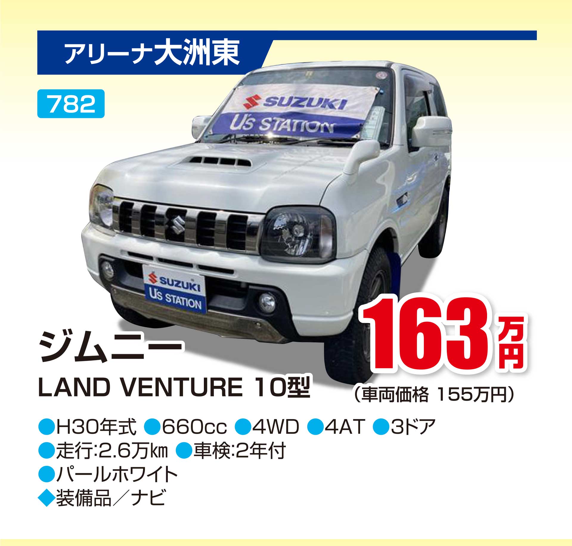 厳選中古車：ジムニー