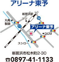アリーナ東予
