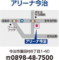 アリーナ今治