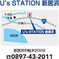 U’s STATION 新居浜
