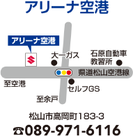 アリーナ空港