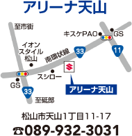 アリーナ天山
