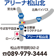アリーナ松山北