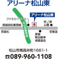 アリーナ松山東