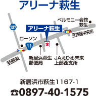 アリーナ松山萩生