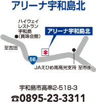 アリーナ宇和島北