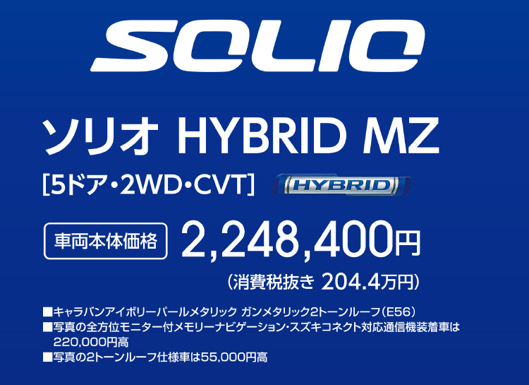 ソリオ HYBRID MZ