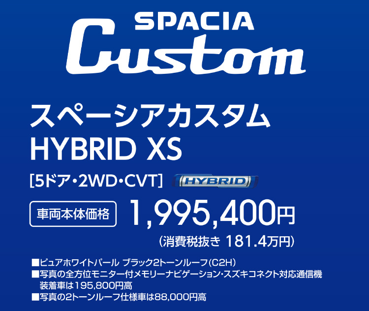 スペーシア カスタム HYBRID XS