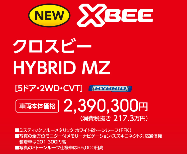 クロスビー HYBRID MZ