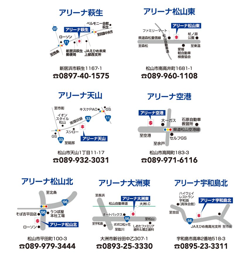 株式会社スズキ自販松山　店舗一覧